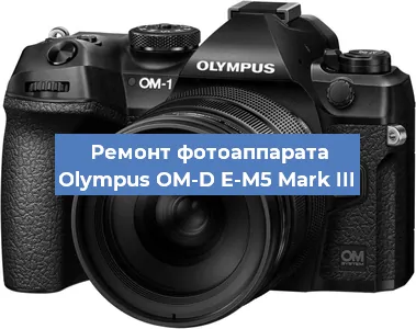Замена затвора на фотоаппарате Olympus OM-D E-M5 Mark III в Санкт-Петербурге